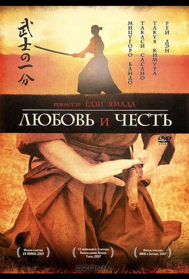 Любовь и честь смотреть онлайн бесплатно в хорошем качестве