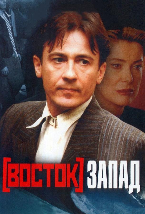 Восток-Запад смотреть онлайн бесплатно в хорошем качестве