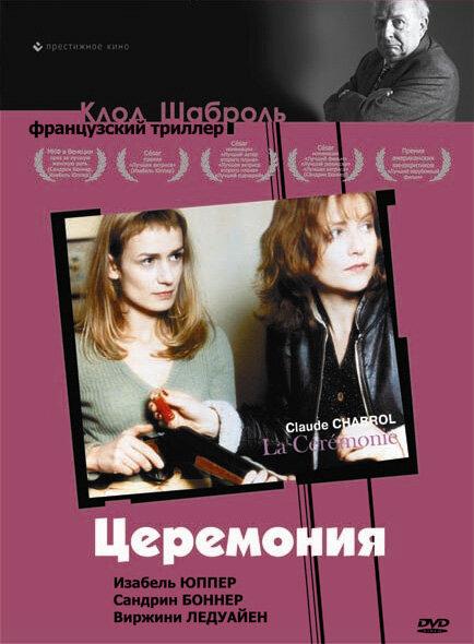 Церемония смотреть онлайн бесплатно в хорошем качестве