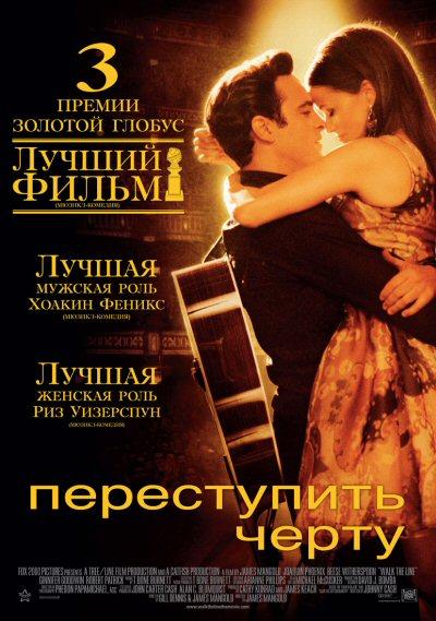 Переступить черту смотреть онлайн бесплатно в хорошем качестве