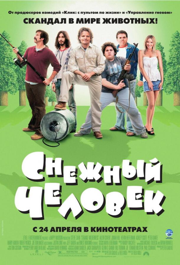 Снежный человек смотреть онлайн бесплатно в хорошем качестве