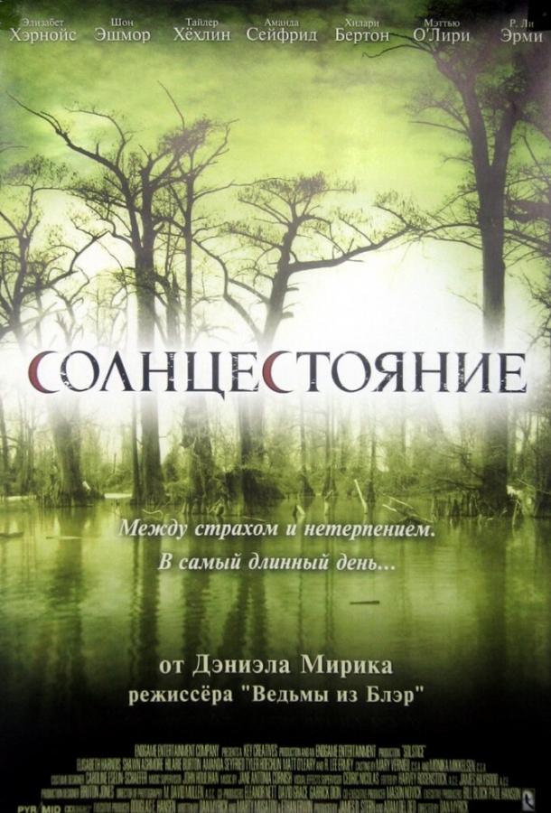 Солнцестояние смотреть онлайн бесплатно в хорошем качестве