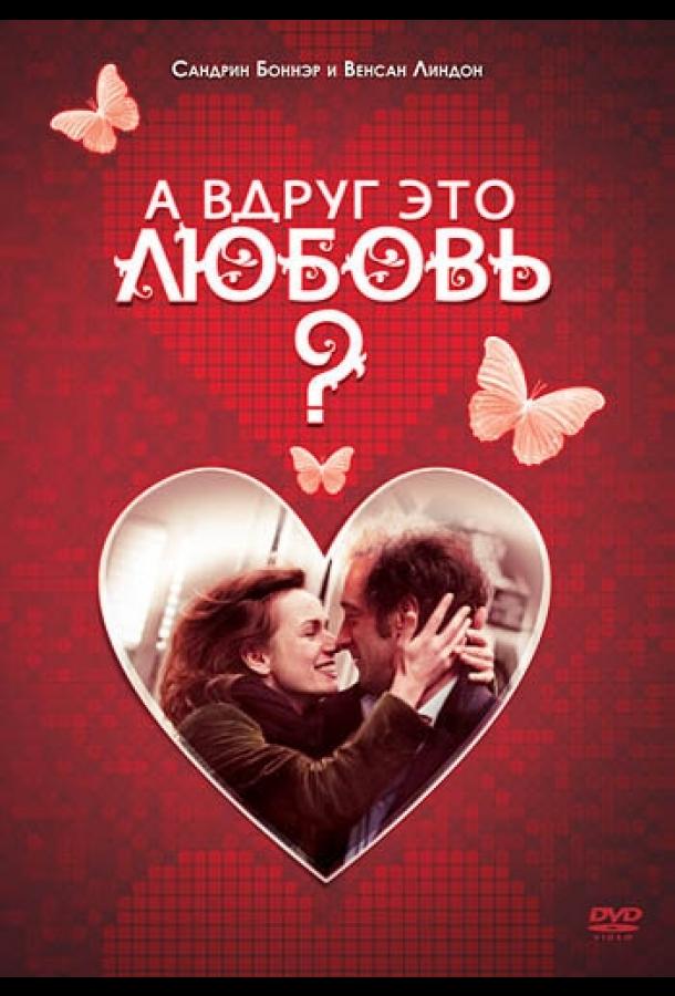 А вдруг это любовь? смотреть онлайн бесплатно в хорошем качестве