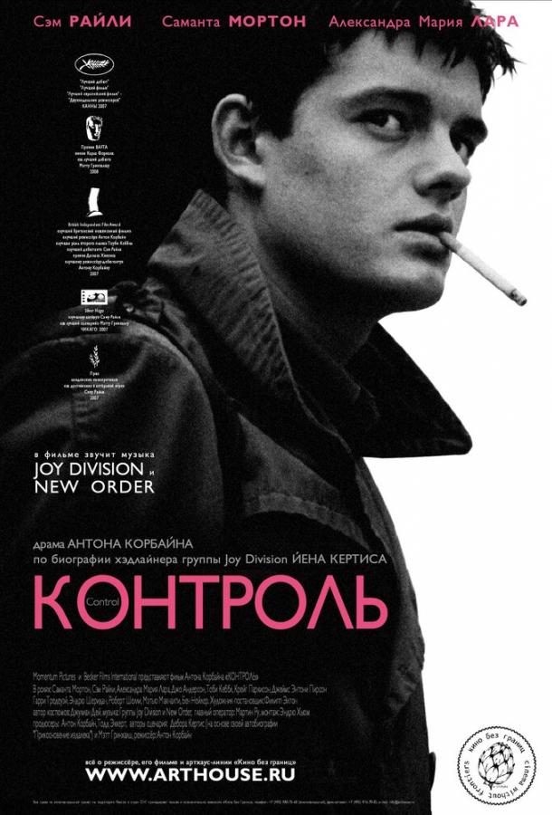 Контроль смотреть онлайн бесплатно в хорошем качестве