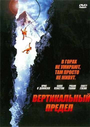 Вертикальный предел смотреть онлайн бесплатно в хорошем качестве