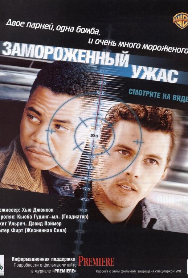 Замороженный ужас смотреть онлайн бесплатно в хорошем качестве