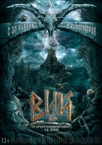 Вий 3D смотреть онлайн бесплатно в хорошем качестве