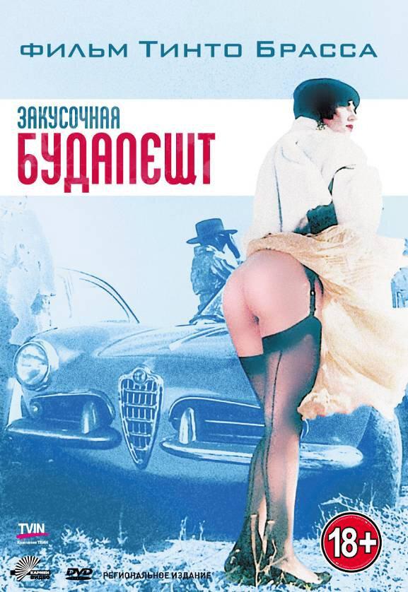 Закусочная «Будапешт» смотреть онлайн бесплатно в хорошем качестве