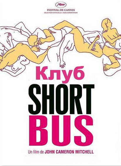 Клуб «Shortbus» смотреть онлайн бесплатно в хорошем качестве