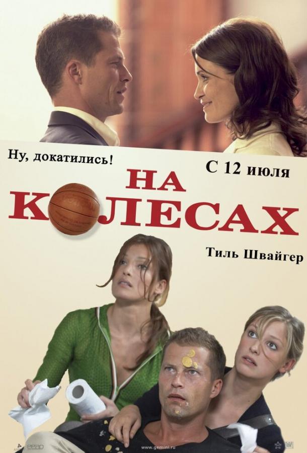 На колесах смотреть онлайн бесплатно в хорошем качестве