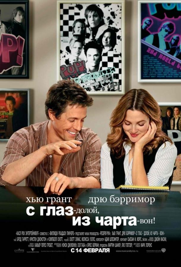 С глаз – долой, из чарта – вон! смотреть онлайн бесплатно в хорошем качестве