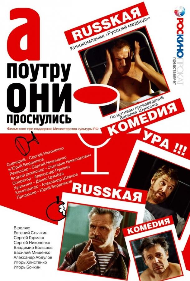 А поутру они проснулись смотреть онлайн бесплатно в хорошем качестве