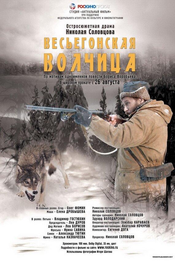 Весьегонская волчица смотреть онлайн бесплатно в хорошем качестве