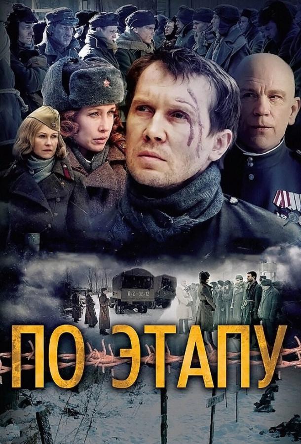 По этапу смотреть онлайн бесплатно в хорошем качестве