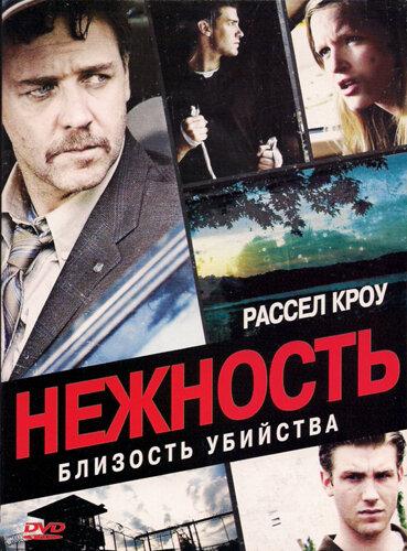 Нежность смотреть онлайн бесплатно в хорошем качестве