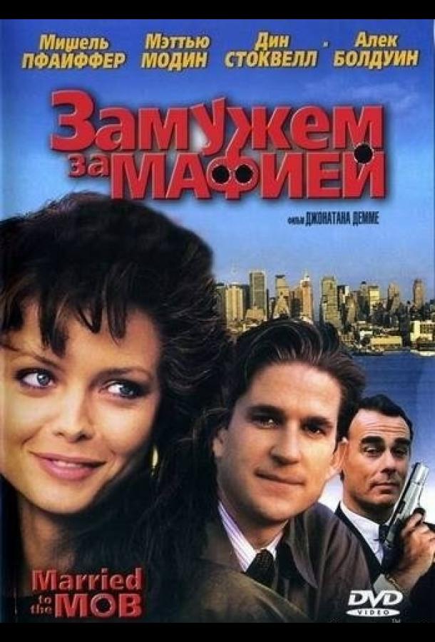 Замужем за мафией смотреть онлайн бесплатно в хорошем качестве