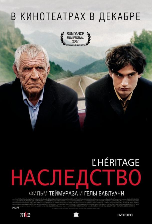 Наследство смотреть онлайн бесплатно в хорошем качестве