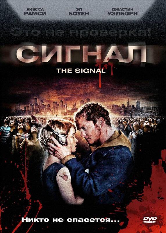 Сигнал смотреть онлайн бесплатно в хорошем качестве