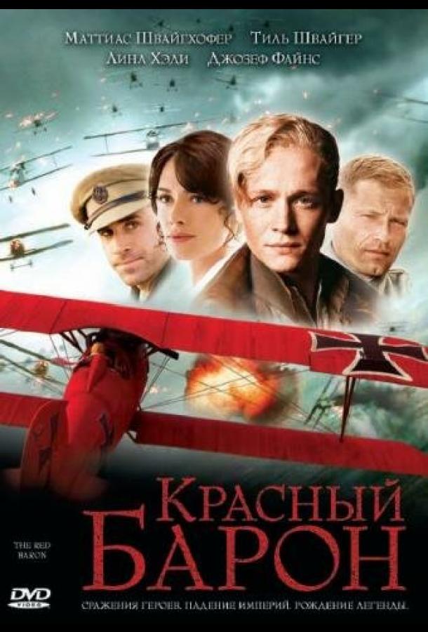 Красный Барон смотреть онлайн бесплатно в хорошем качестве