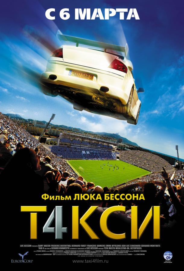 Такси 4 смотреть онлайн бесплатно в хорошем качестве