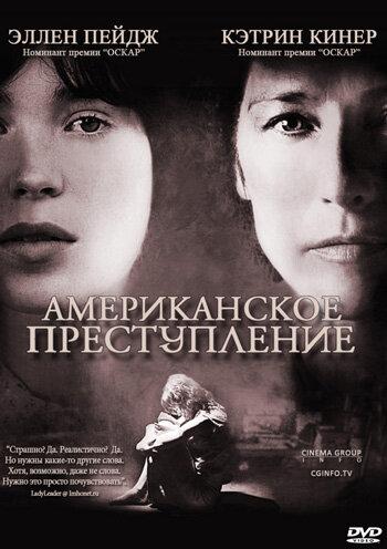 Американское преступление смотреть онлайн бесплатно в хорошем качестве