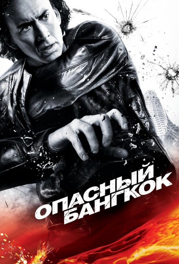 Опасный Бангкок смотреть онлайн бесплатно в хорошем качестве