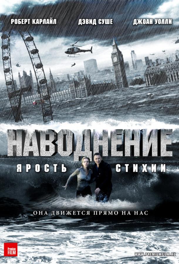 Наводнение смотреть онлайн бесплатно в хорошем качестве