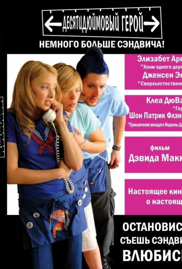 Десятидюймовый герой смотреть онлайн бесплатно в хорошем качестве