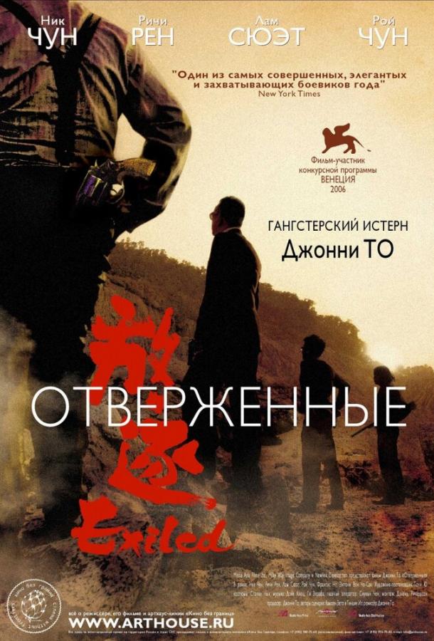 Отверженные смотреть онлайн бесплатно в хорошем качестве