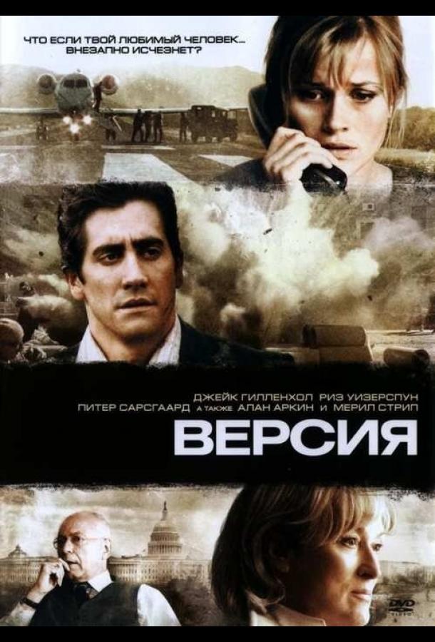 Версия смотреть онлайн бесплатно в хорошем качестве