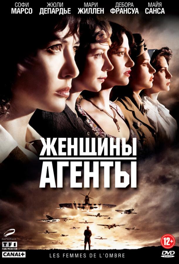 Женщины-агенты смотреть онлайн бесплатно в хорошем качестве