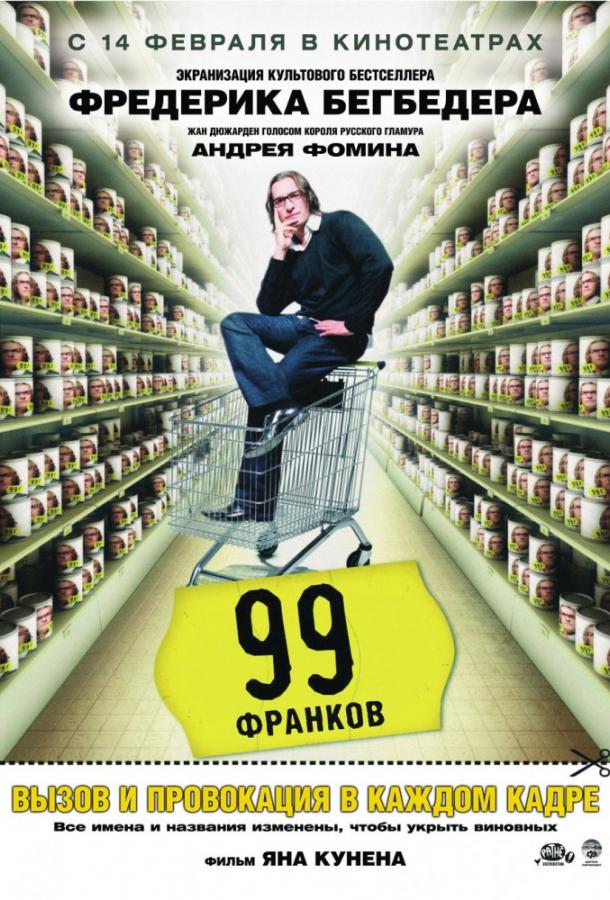 99 Франков смотреть онлайн бесплатно в хорошем качестве