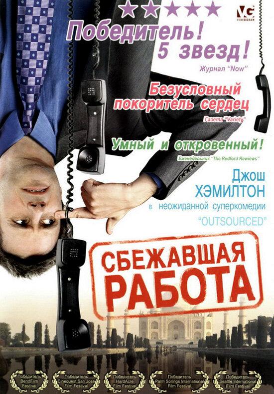 Сбежавшая работа смотреть онлайн бесплатно в хорошем качестве