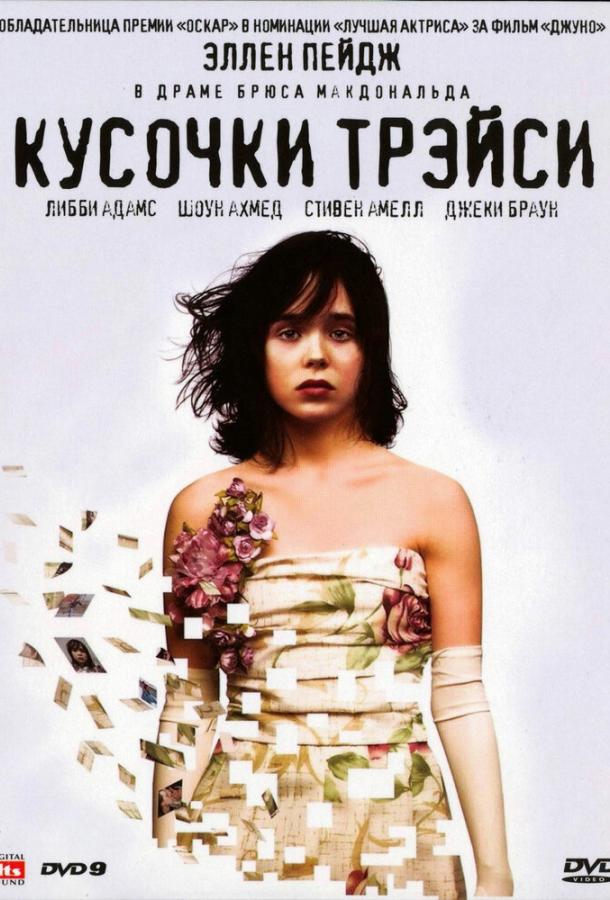 Кусочки Трэйси смотреть онлайн бесплатно в хорошем качестве