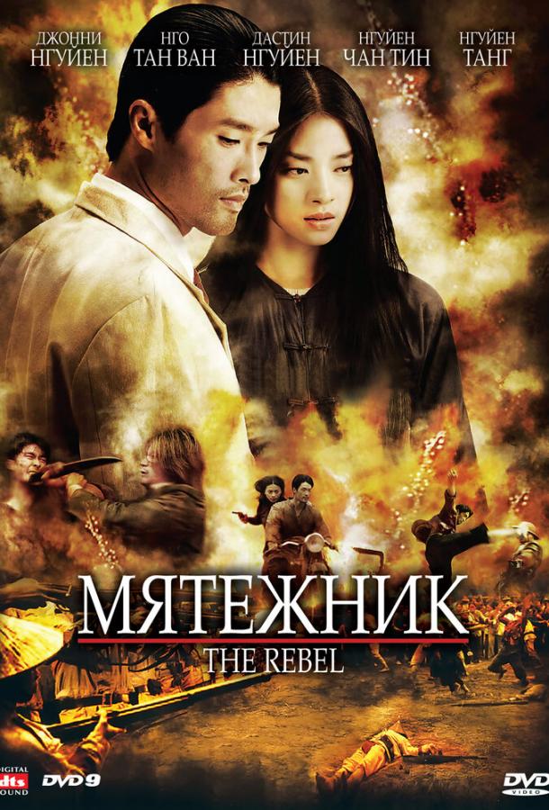 Мятежник смотреть онлайн бесплатно в хорошем качестве