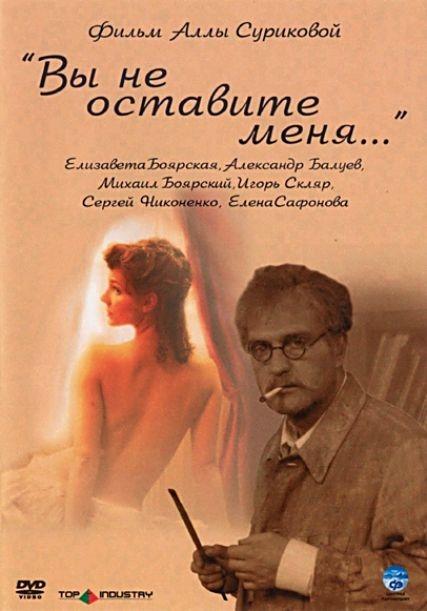 Вы не оставите меня смотреть онлайн бесплатно в хорошем качестве