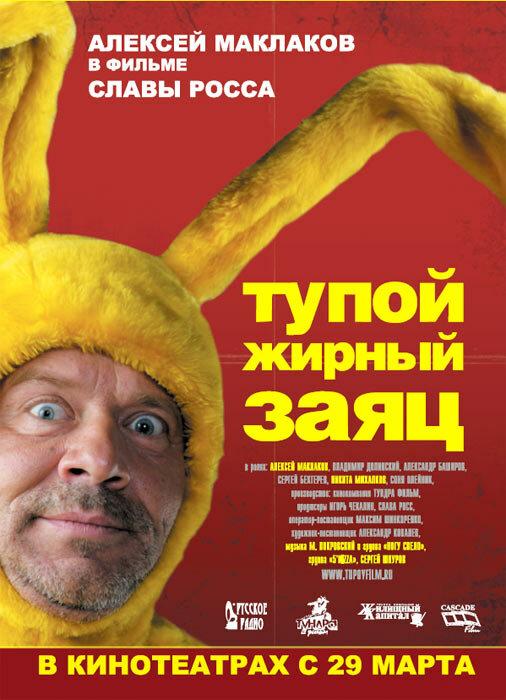 Тупой жирный заяц смотреть онлайн бесплатно в хорошем качестве