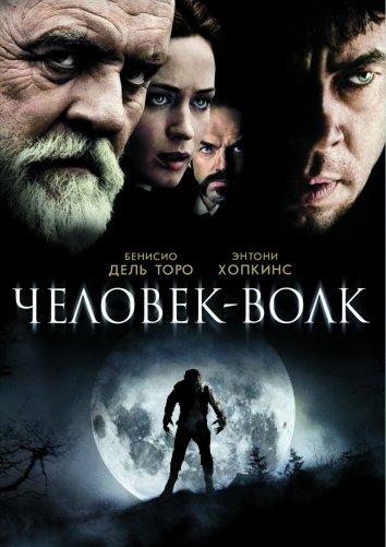 Человек-волк смотреть онлайн бесплатно в хорошем качестве