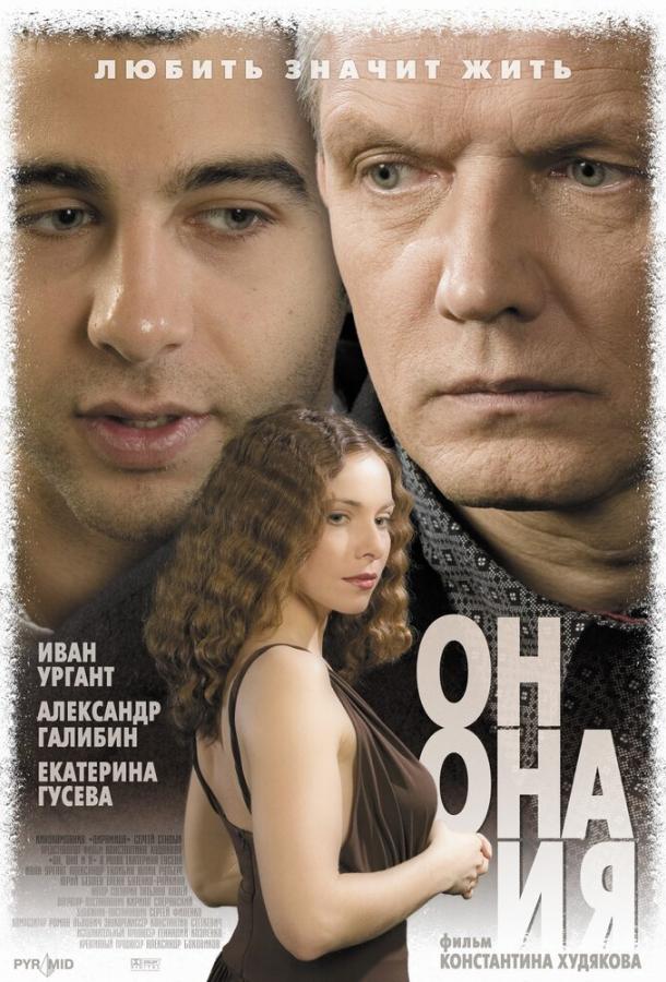 Он, она и я смотреть онлайн бесплатно в хорошем качестве