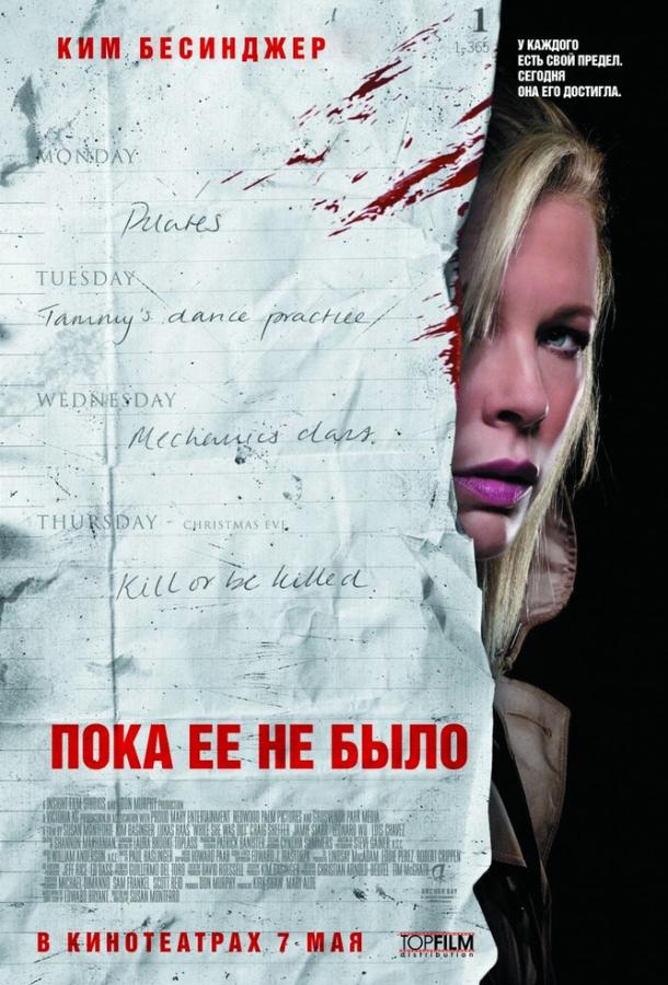 Пока ее не было смотреть онлайн бесплатно в хорошем качестве