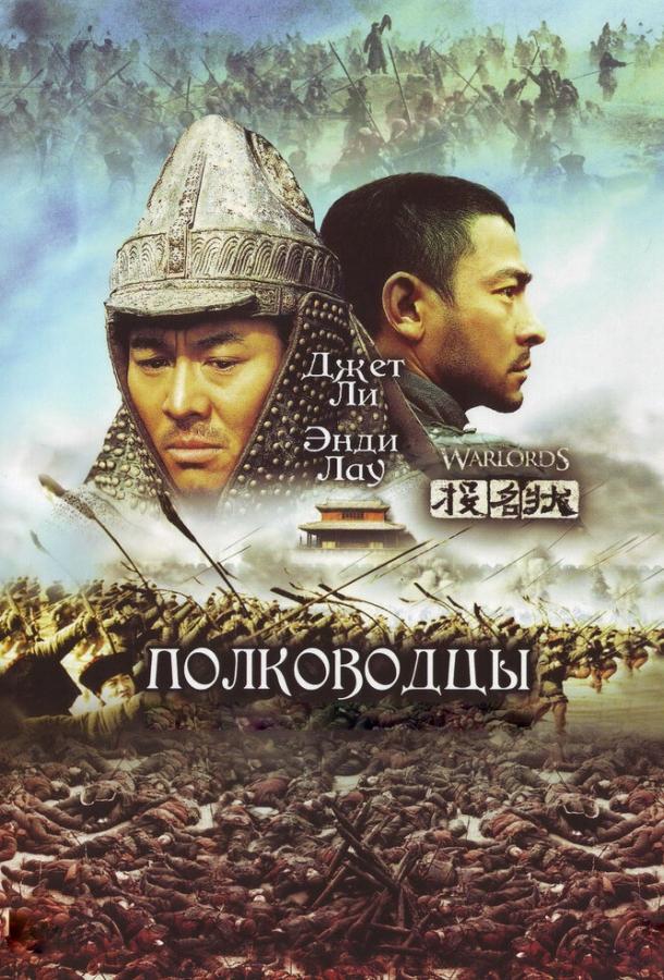 Полководцы смотреть онлайн бесплатно в хорошем качестве