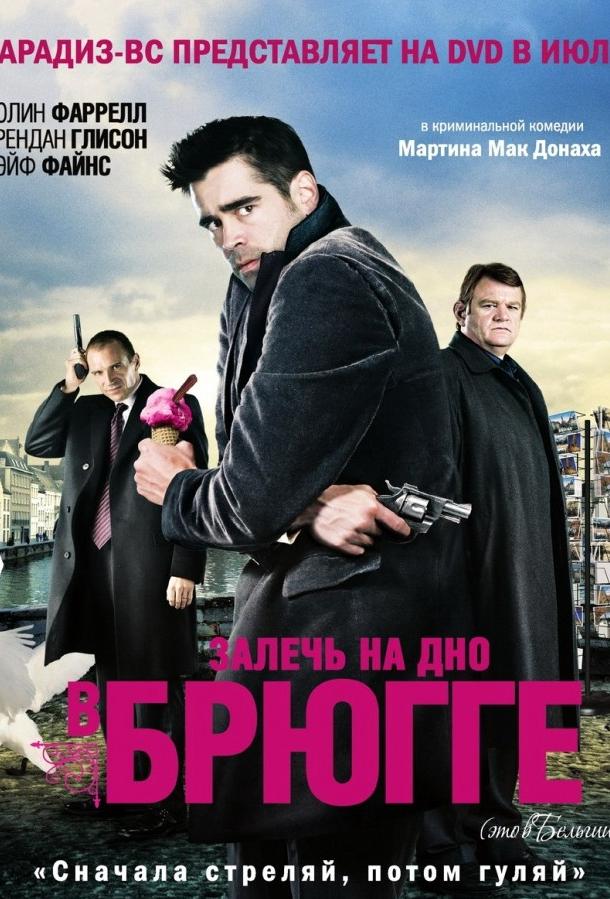 Залечь на дно в Брюгге смотреть онлайн бесплатно в хорошем качестве