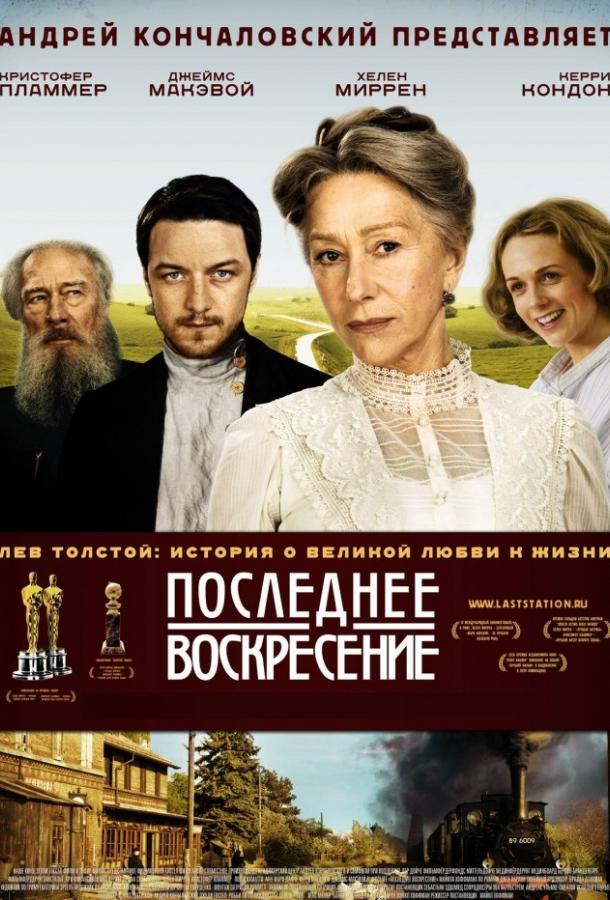 Последнее воскресение смотреть онлайн бесплатно в хорошем качестве