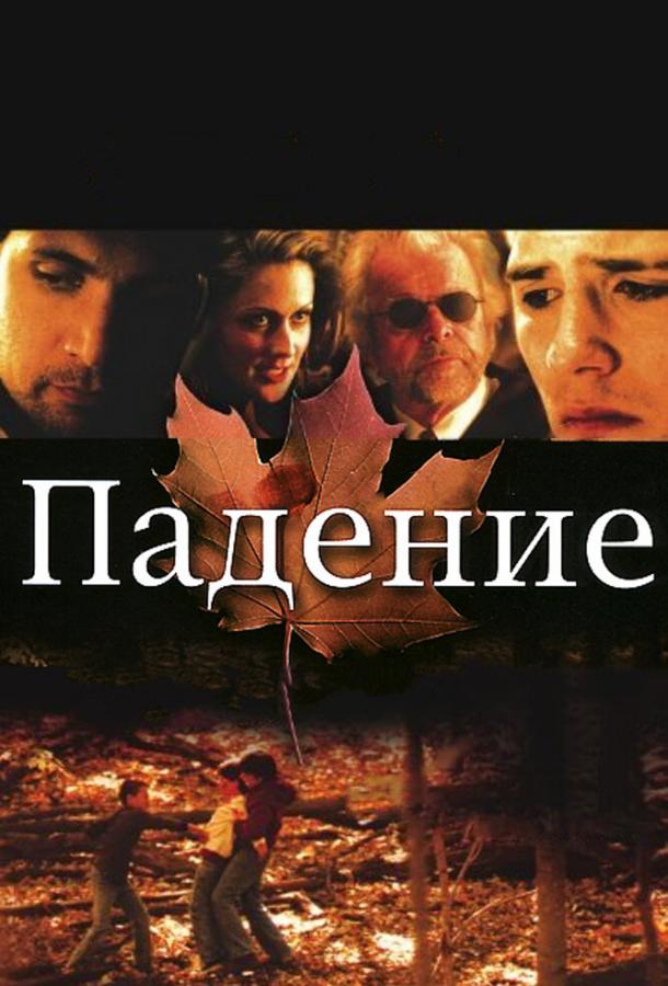 Падение смотреть онлайн бесплатно в хорошем качестве