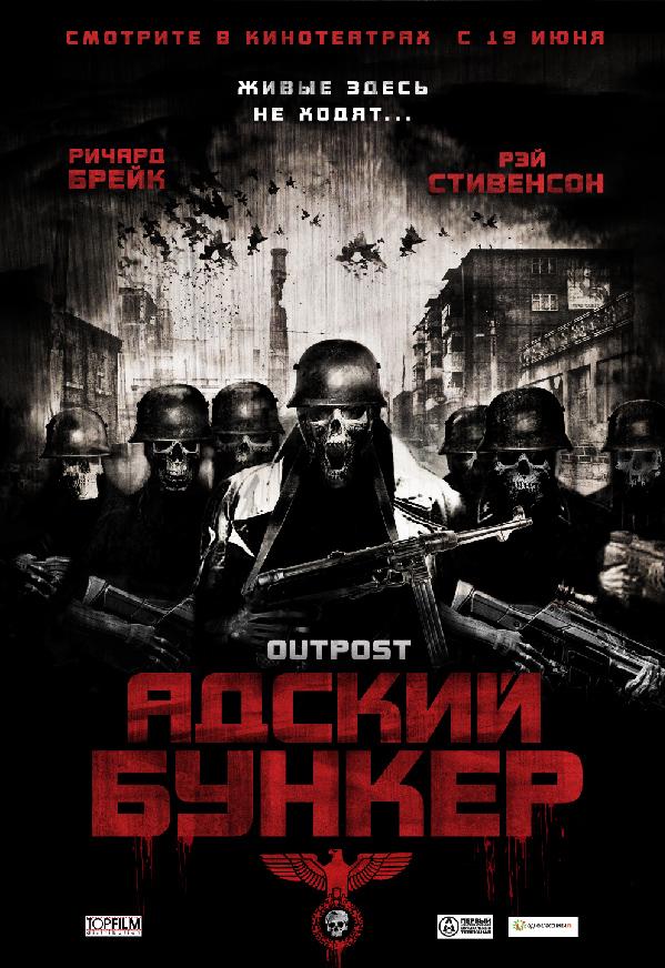 Адский бункер смотреть онлайн бесплатно в хорошем качестве