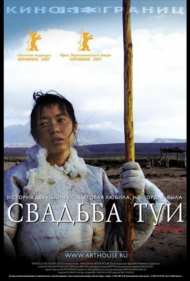 Свадьба Туи смотреть онлайн бесплатно в хорошем качестве