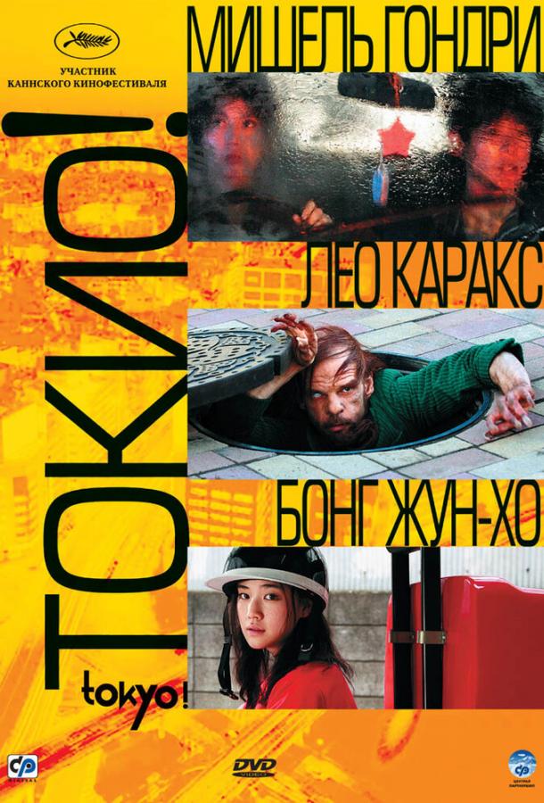 Токио! смотреть онлайн бесплатно в хорошем качестве