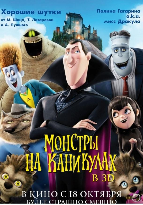 Монстры на каникулах смотреть онлайн бесплатно в хорошем качестве