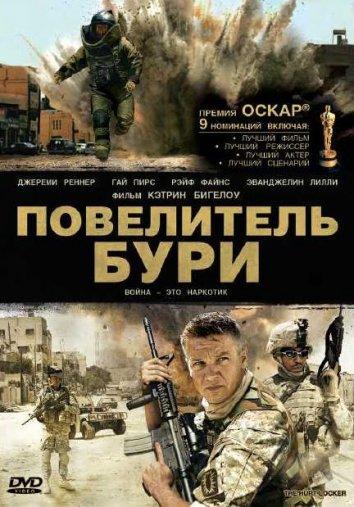 Повелитель бури смотреть онлайн бесплатно в хорошем качестве