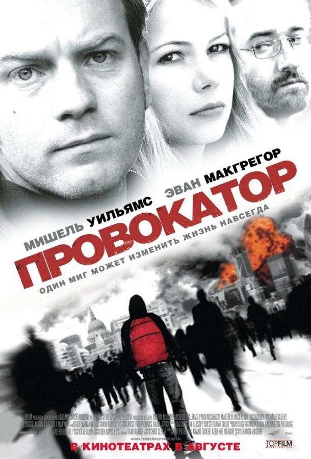 Провокатор смотреть онлайн бесплатно в хорошем качестве